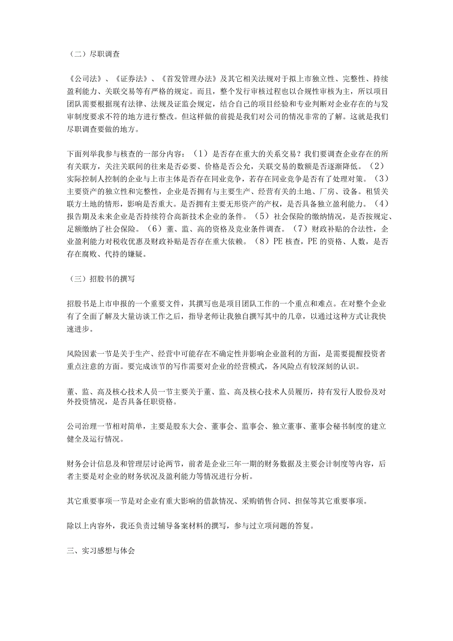 投行实习报告.docx_第2页