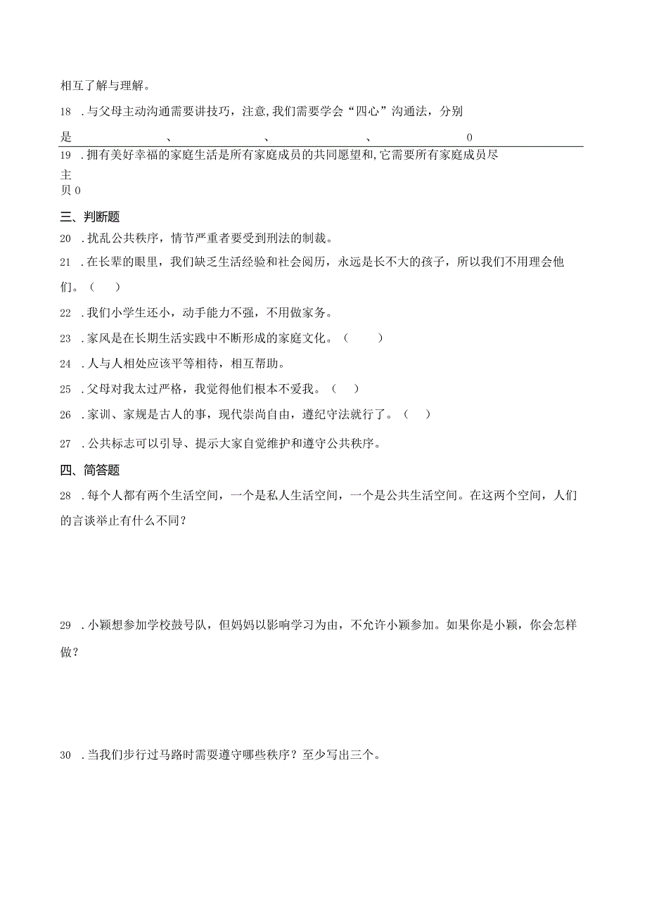 统编版五年级下册道德与法治期中综合练习（1-2单元）.docx_第3页