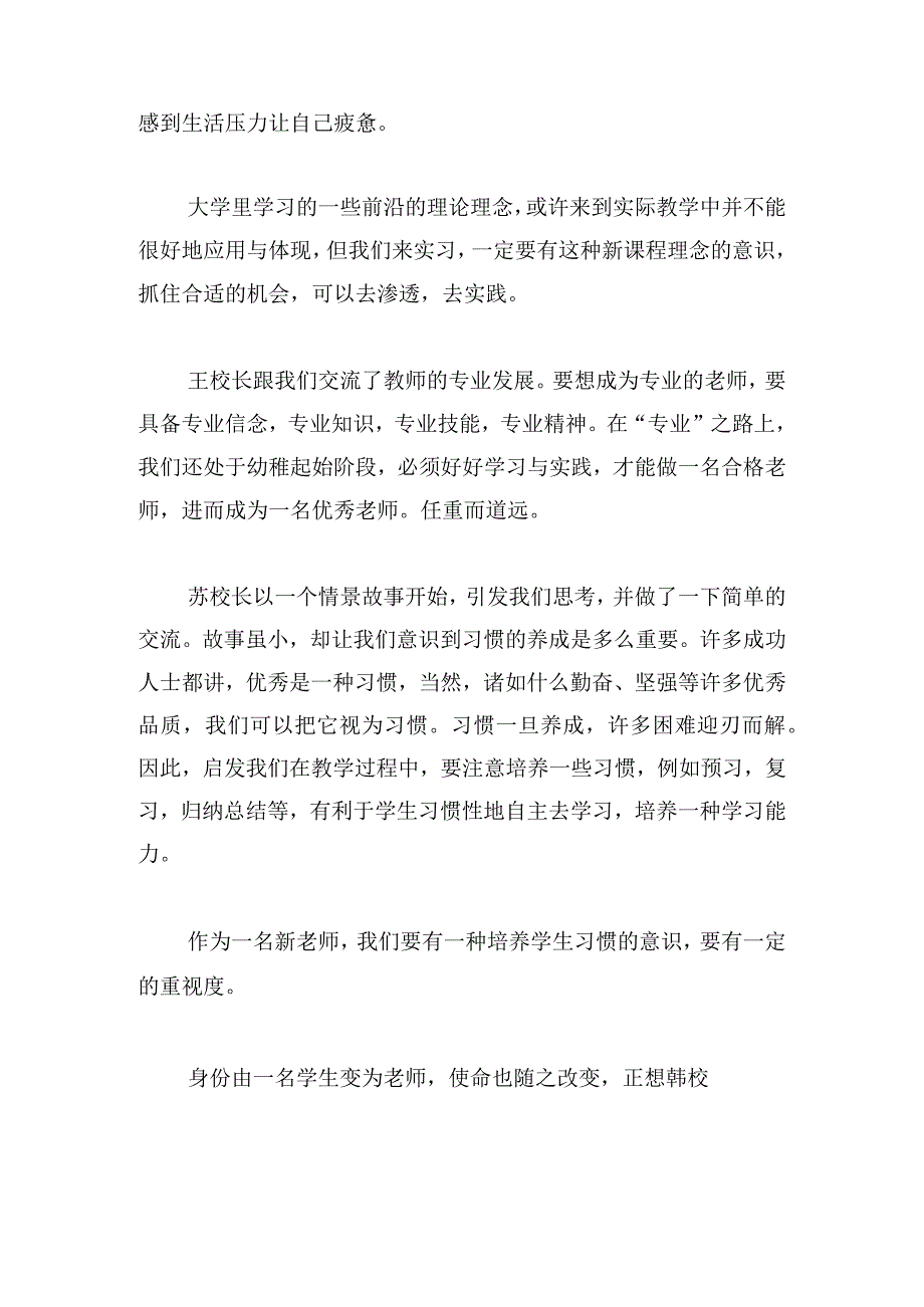 新教师职业岗前培训心得体会集锦五篇.docx_第2页