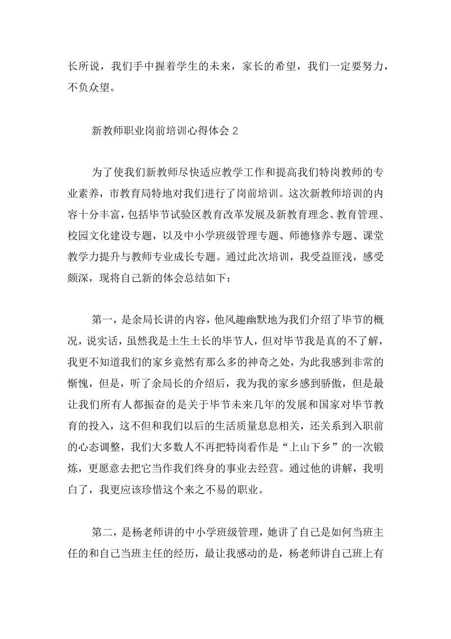 新教师职业岗前培训心得体会集锦五篇.docx_第3页