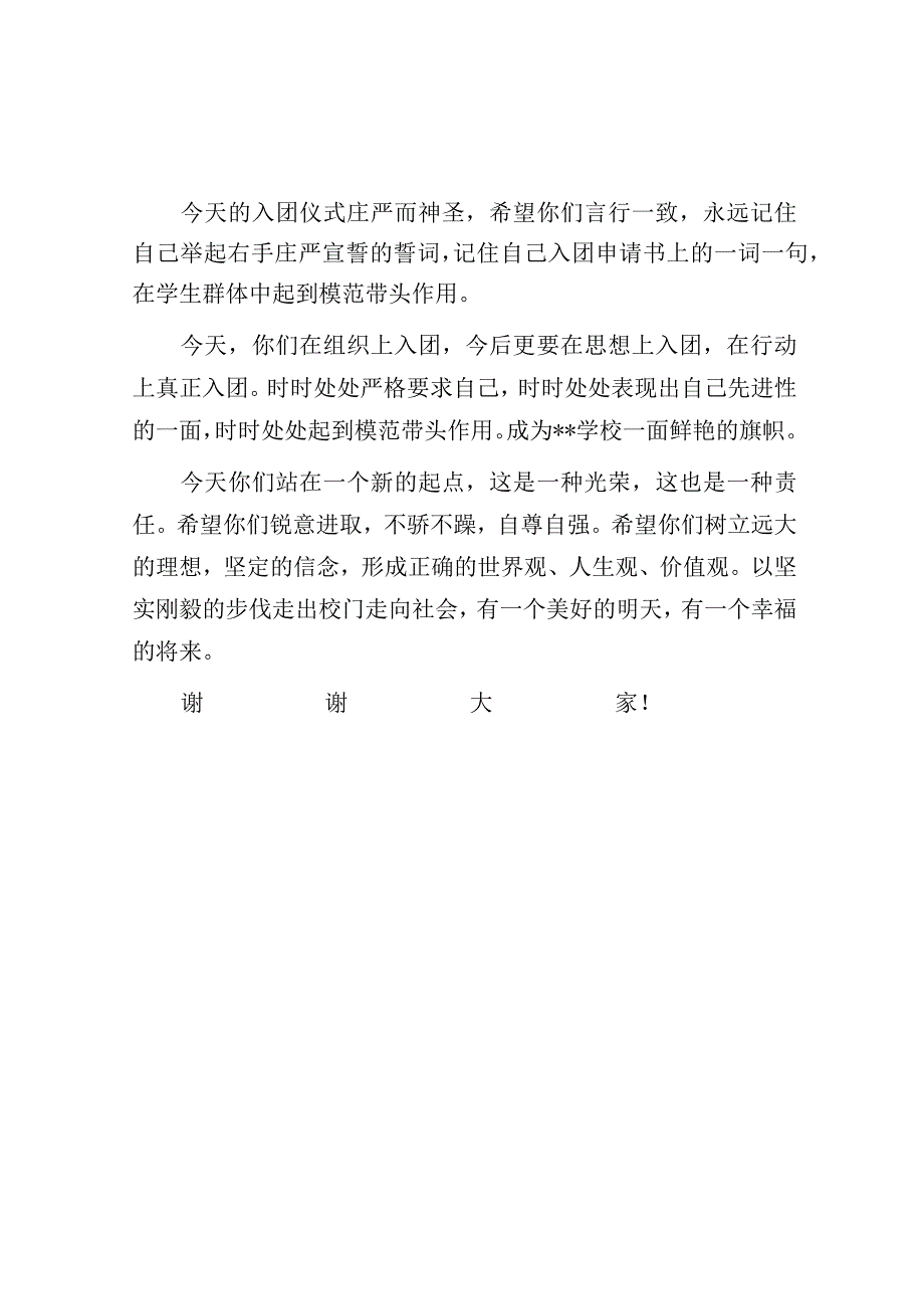 校长在入团仪式上的讲话【】.docx_第2页