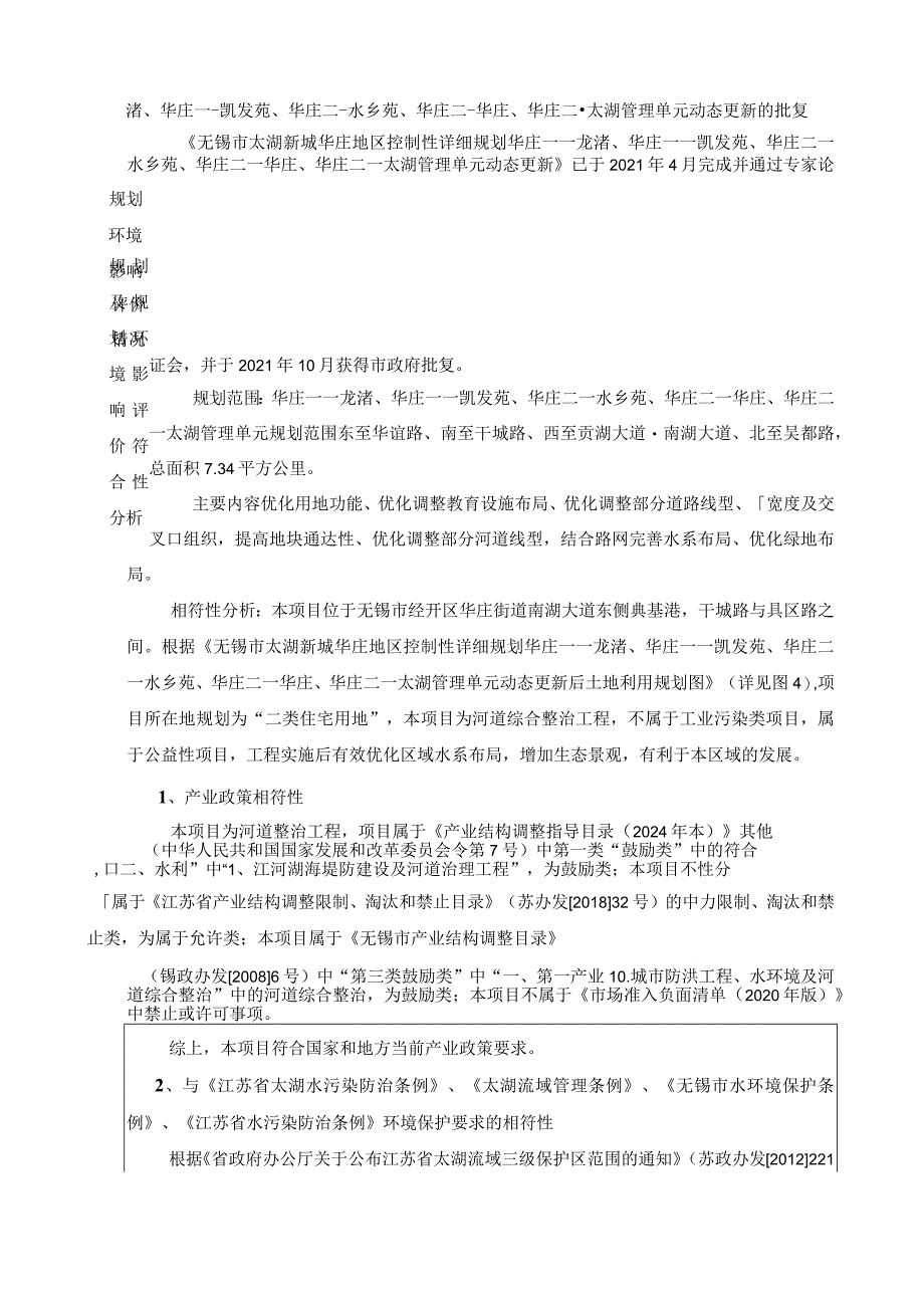 典基港（碧水河-干城路）河道综合整治工程项目环评可研资料环境影响.docx_第3页