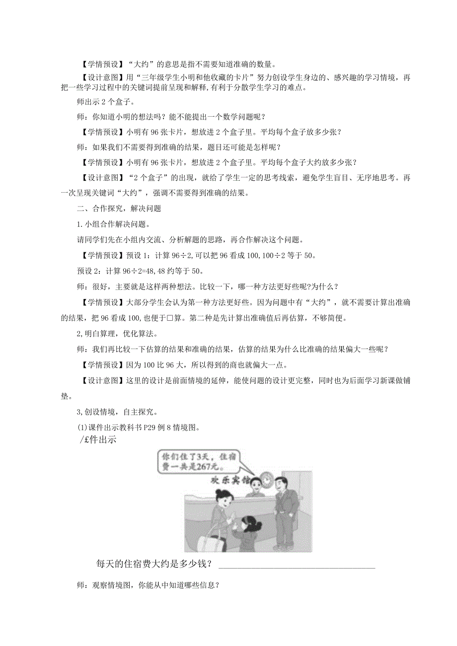 《除数是一位数的除法解决问题》教案.docx_第2页