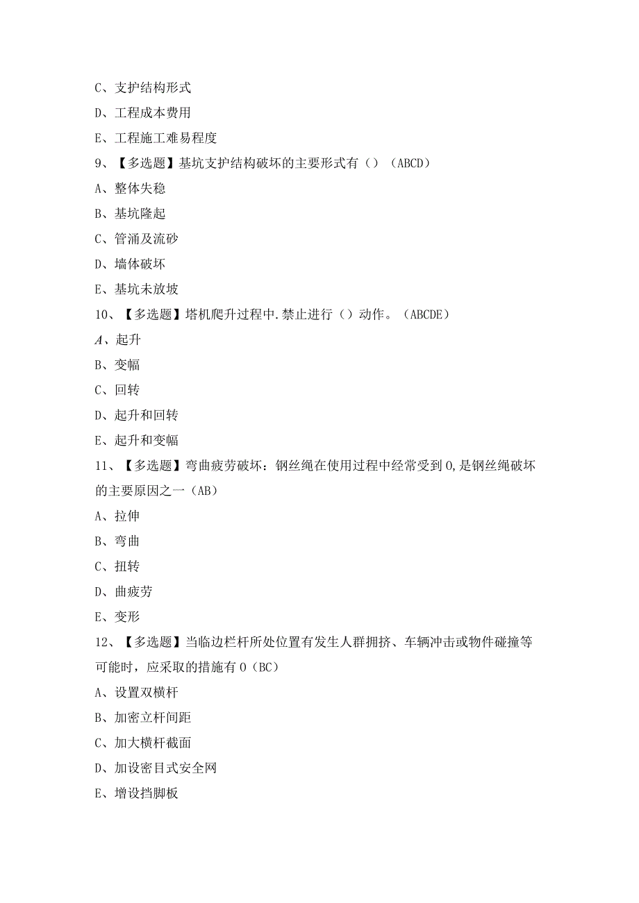 2024年【黑龙江省安全员C证】模拟考试及答案.docx_第3页