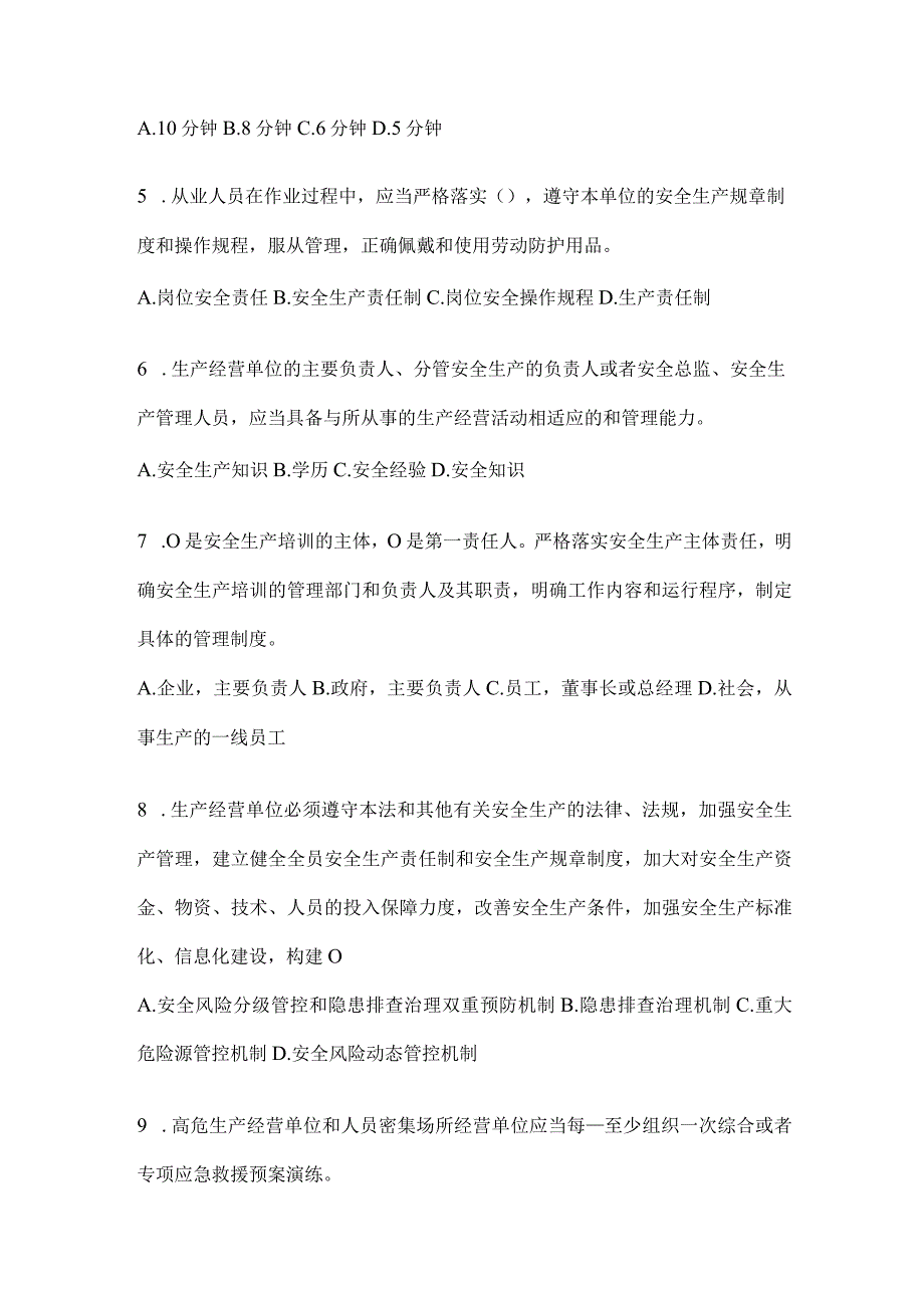 2024年度山东省全员消防安全“大学习、大培训、大考试”培训考前训练题（含答案）.docx_第2页