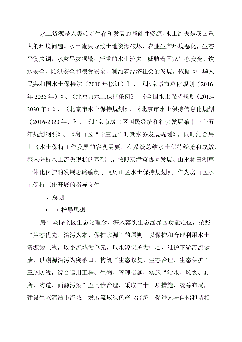 房山区水土保持规划和水土保持信息化规划.docx_第3页