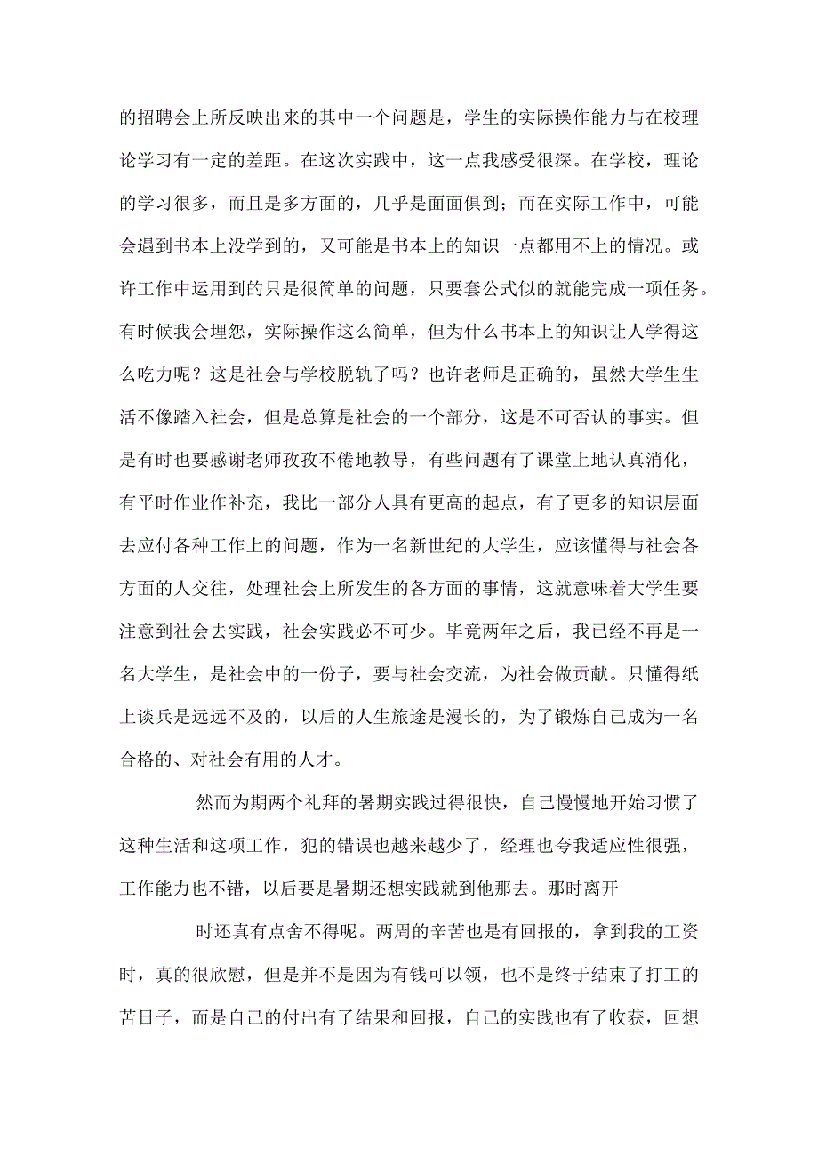 大学生行政文员的社会实践报告.docx_第3页