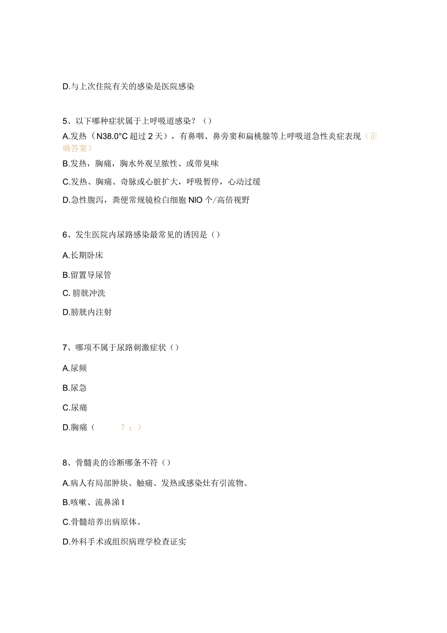医院感染诊断标准试题.docx_第2页