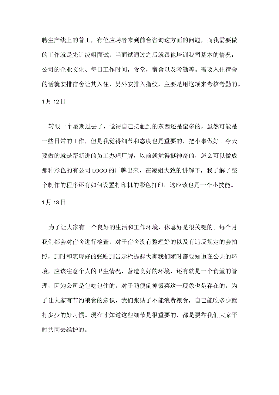 行政人事实习日志.docx_第3页