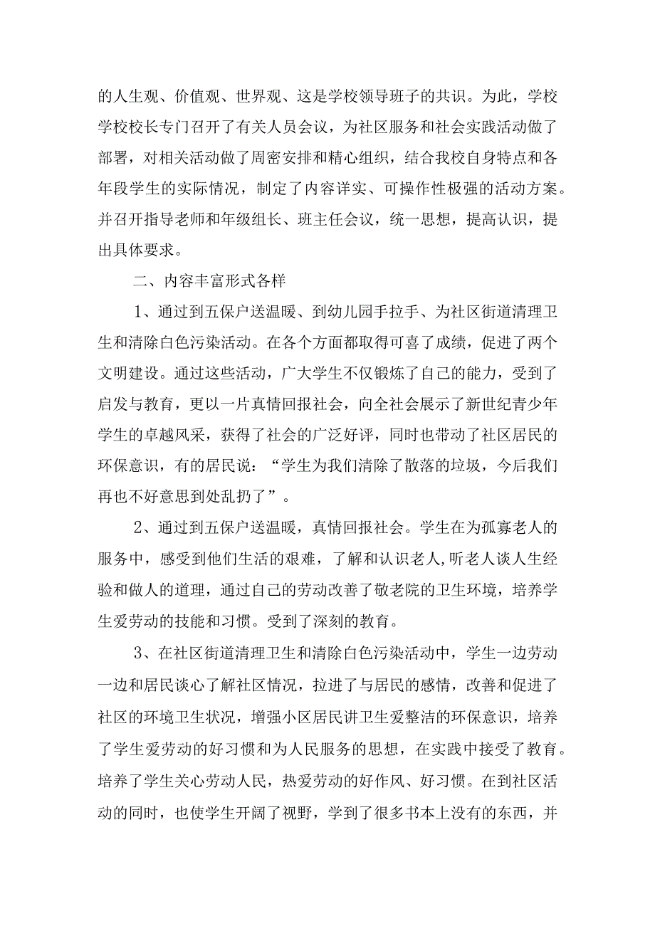 社区服务活动工作总结范文四篇.docx_第2页