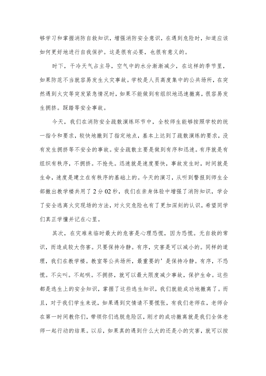 消防演练领导发言稿.docx_第2页