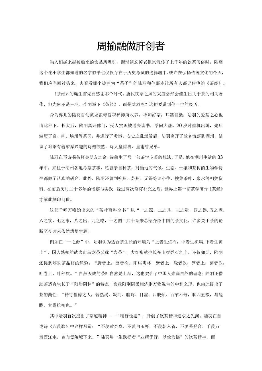 品茶经话陆羽茶文化的开创者.docx_第1页