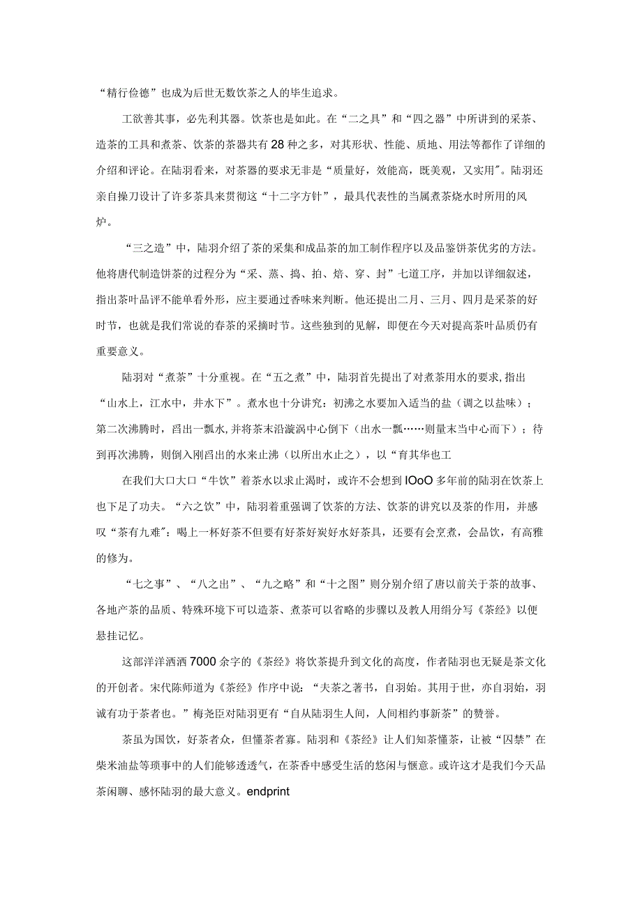 品茶经话陆羽茶文化的开创者.docx_第2页