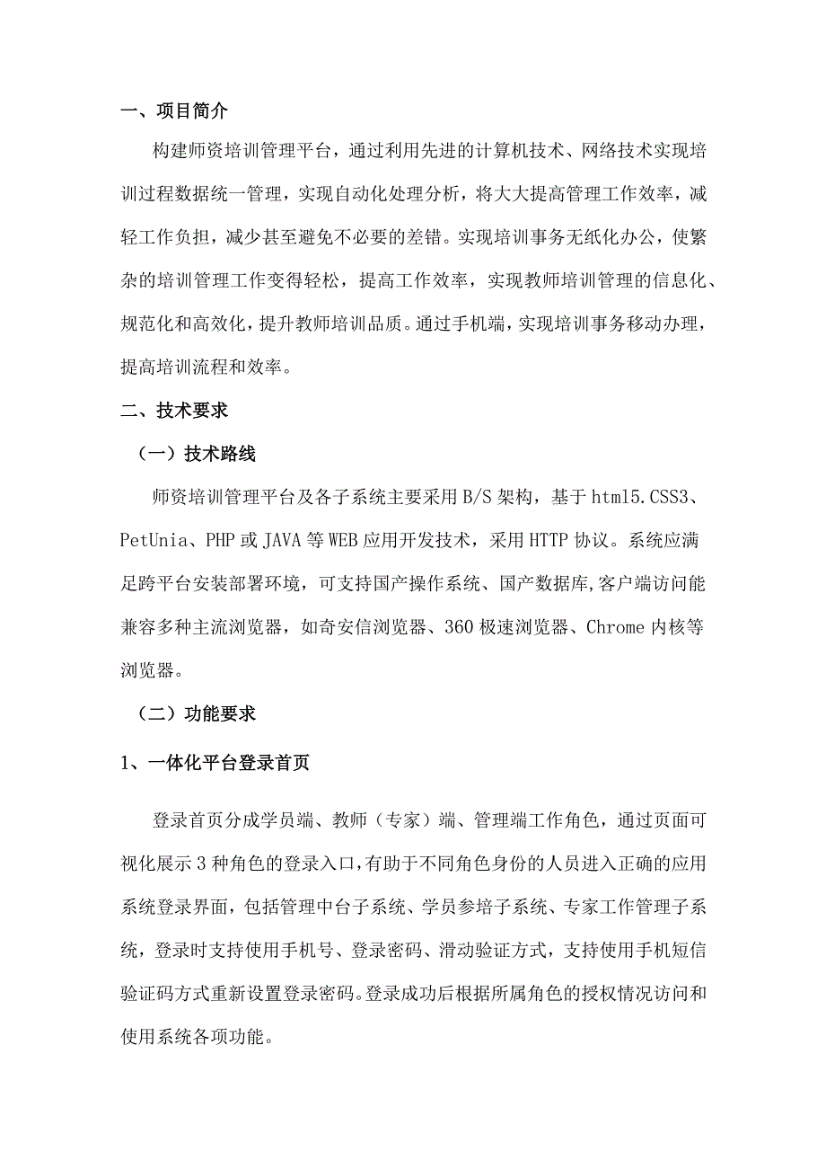 师资培训管理平台建设方案.docx_第3页