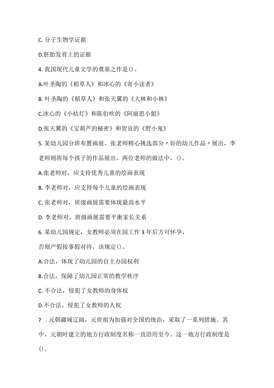 2022下半年教师资格证考试《幼儿综合素质》黑钻押题.docx_第2页