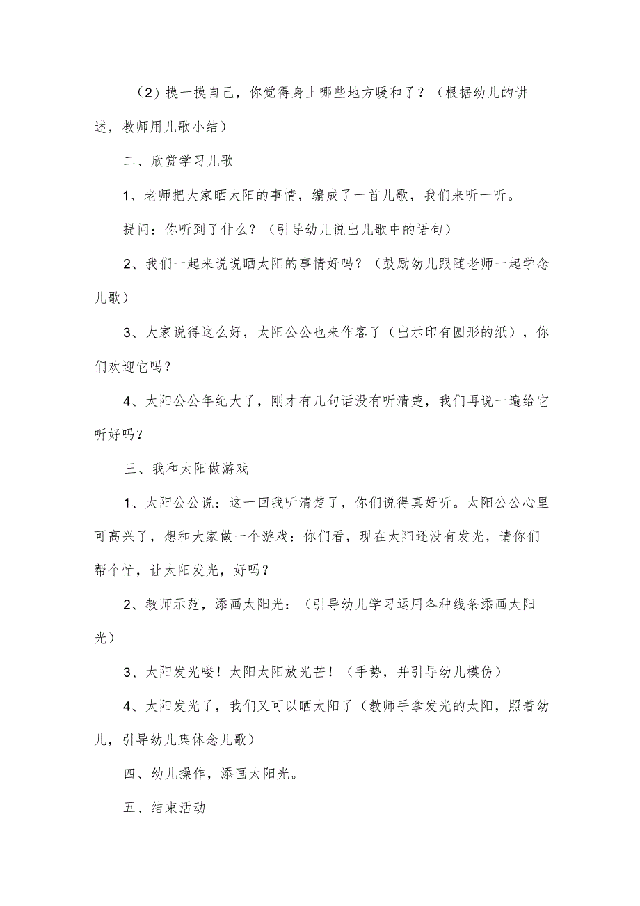 幼儿园关于蛋的语言教案5篇.docx_第2页