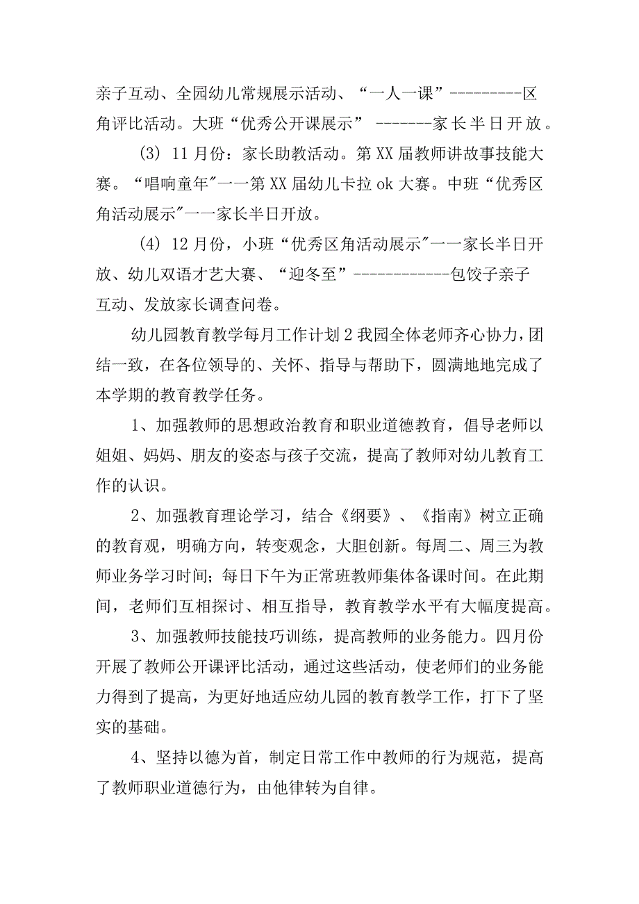 幼儿园教育教学每月工作计划五篇.docx_第2页