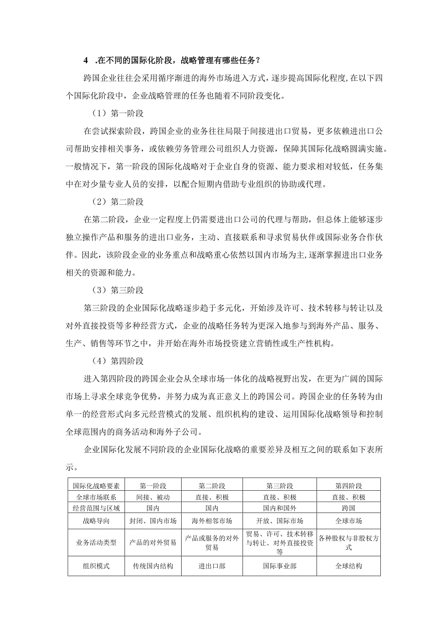 第7章章末习题参考答案.docx_第3页