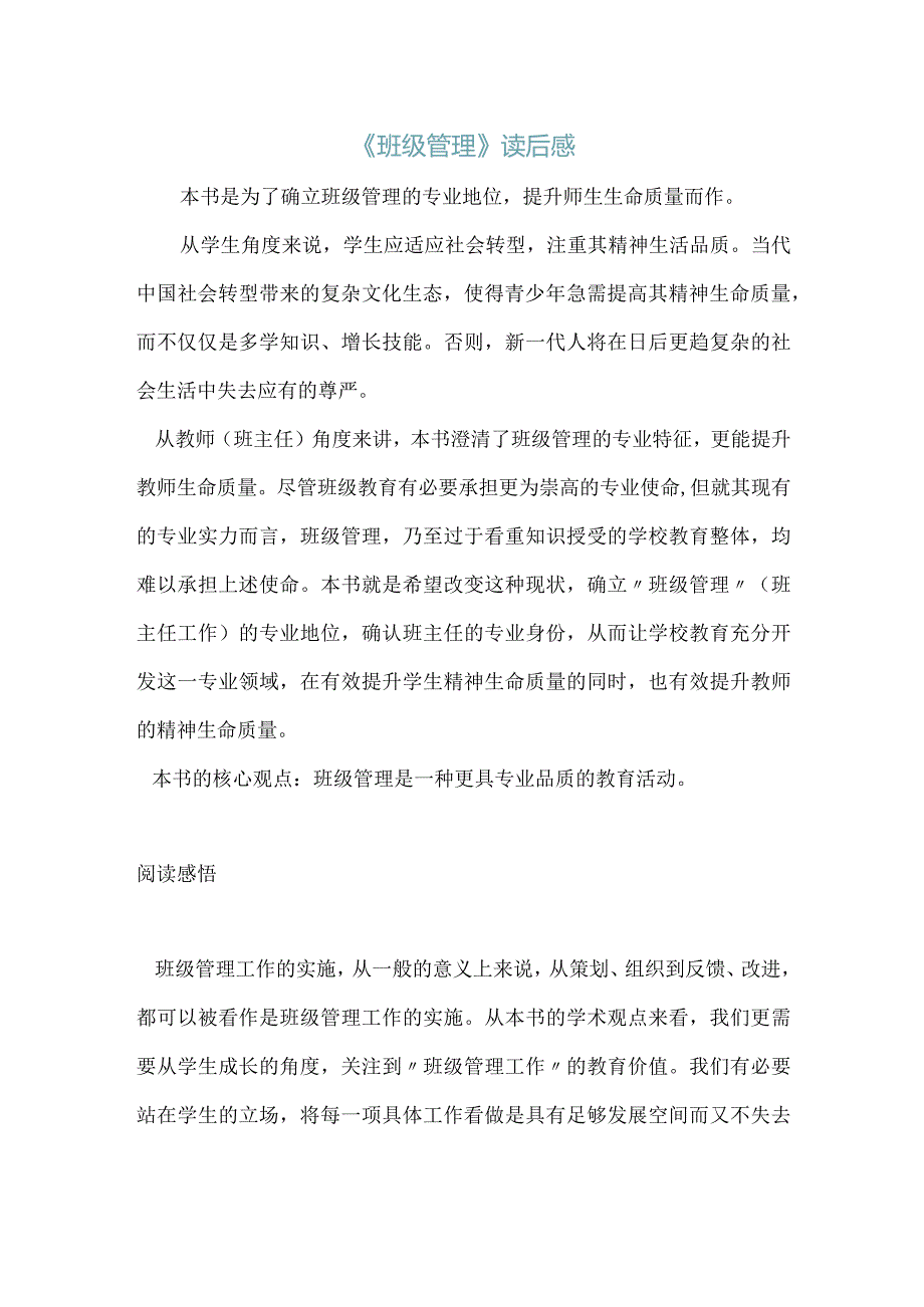 《班级管理》读后感.docx_第1页