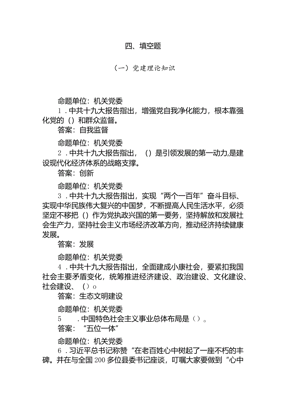 山东省人社系统窗口单位业务技能练兵比武全省赛-填空题-省题库.docx_第1页