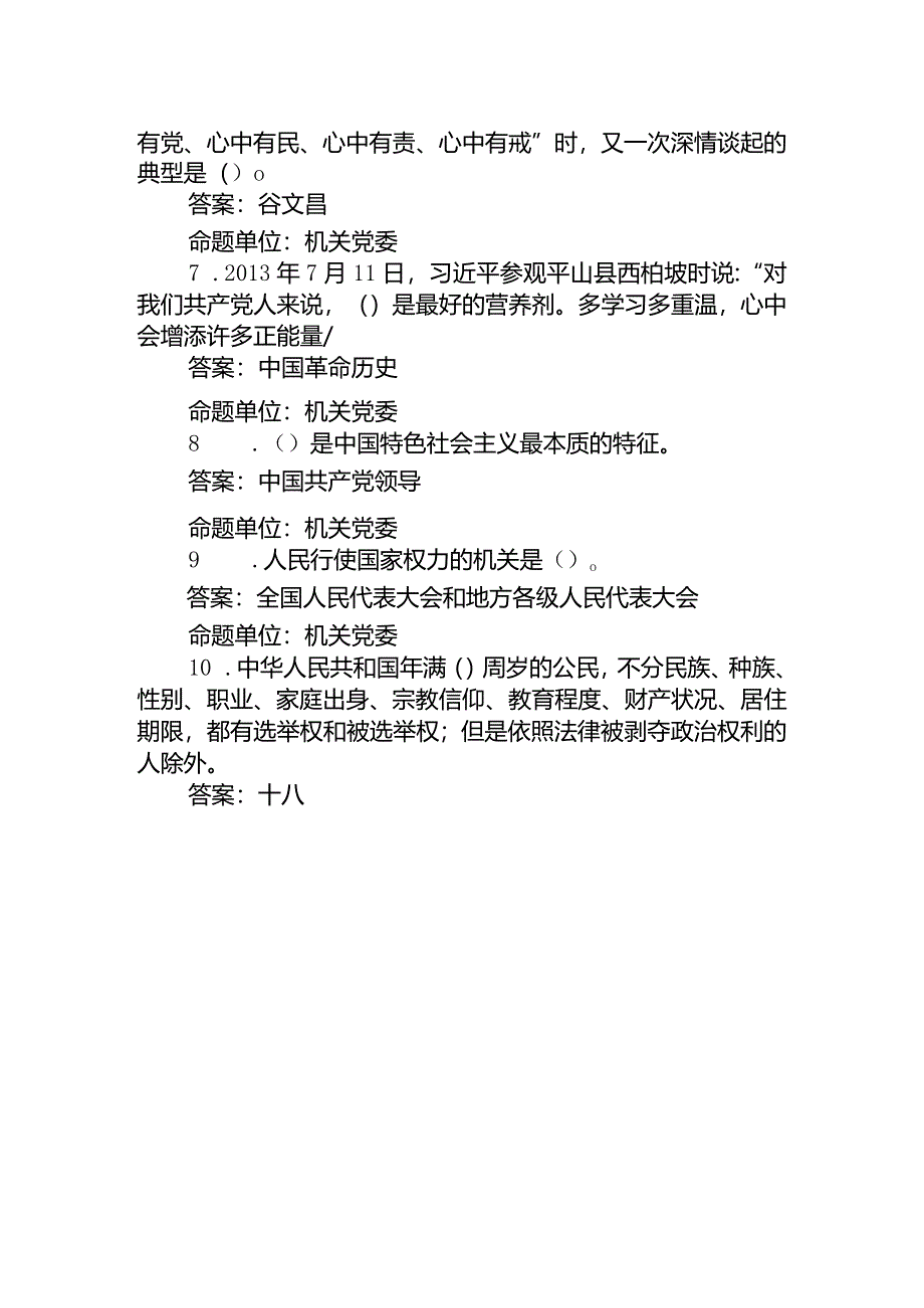 山东省人社系统窗口单位业务技能练兵比武全省赛-填空题-省题库.docx_第2页