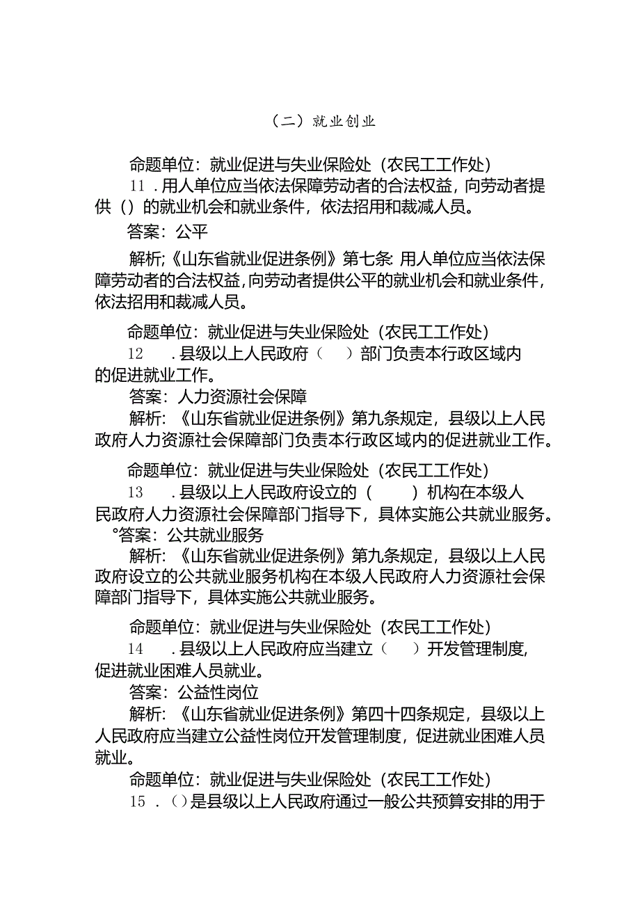 山东省人社系统窗口单位业务技能练兵比武全省赛-填空题-省题库.docx_第3页