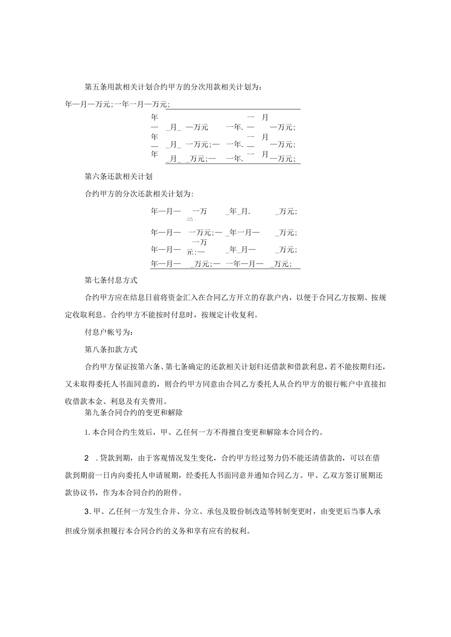 2024关于投资公司的借款合同合约.docx_第2页