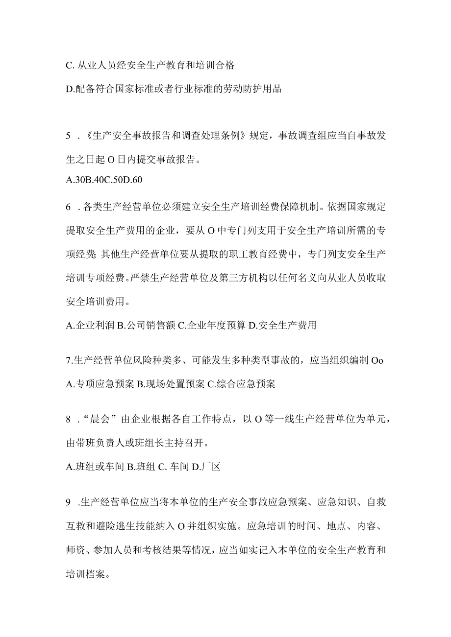 2024安全生产“大学习、大培训、大考试”考试卷及答案.docx_第2页