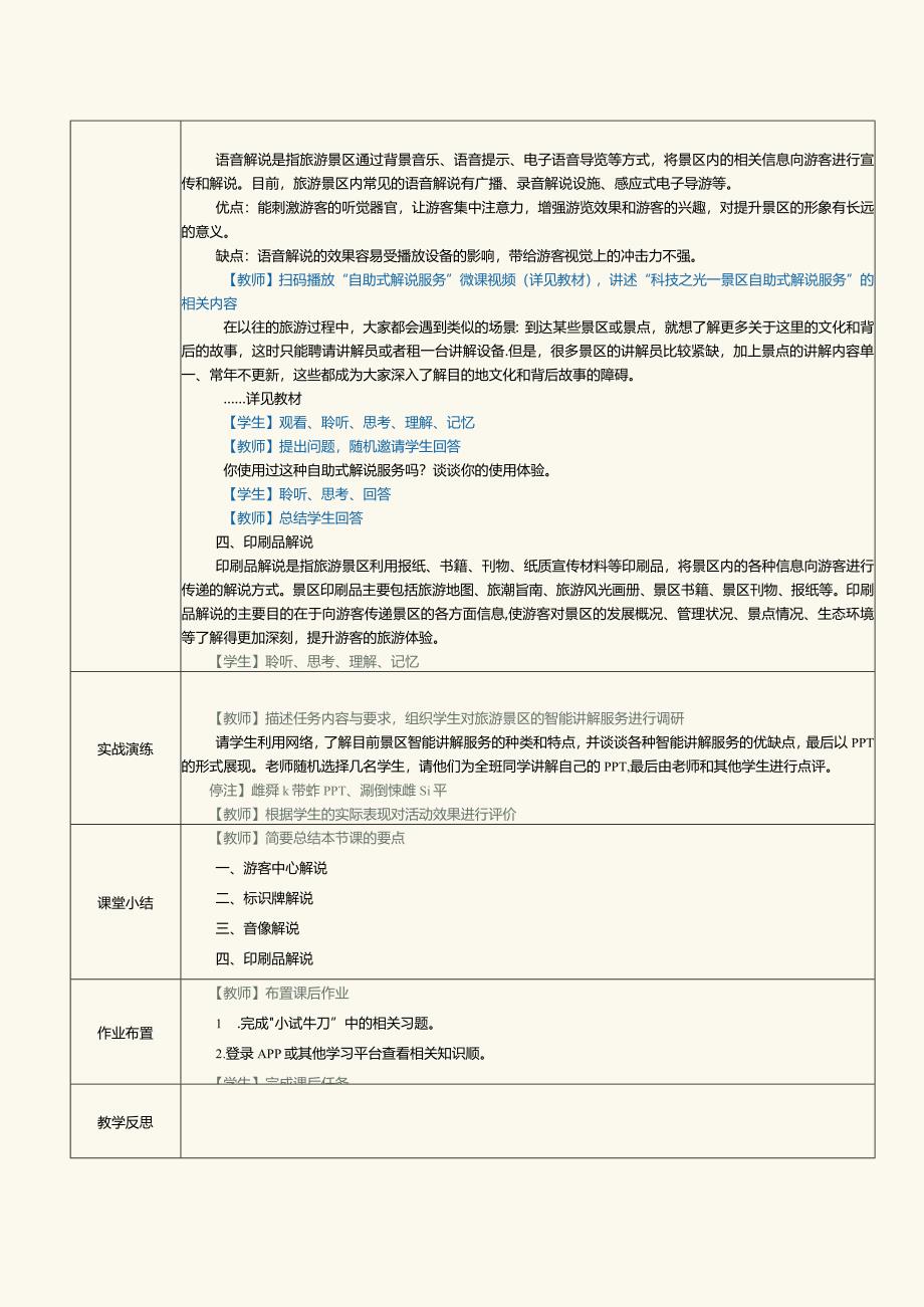 《旅游景区服务与管理》教案第7课熟悉旅游景区的自助式解说服务.docx_第3页