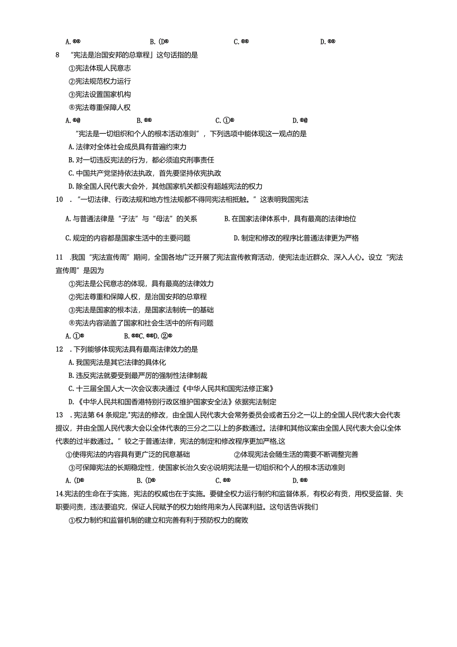 江苏省南京市竹山中学2023-2024学年八年级下学期3月月考道德与法治试题.docx_第2页