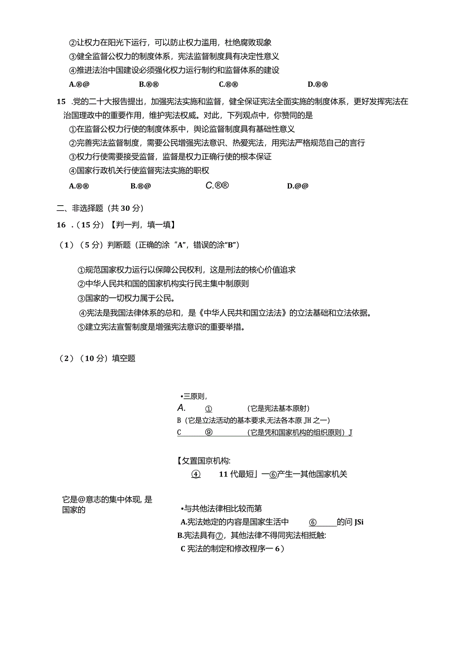 江苏省南京市竹山中学2023-2024学年八年级下学期3月月考道德与法治试题.docx_第3页