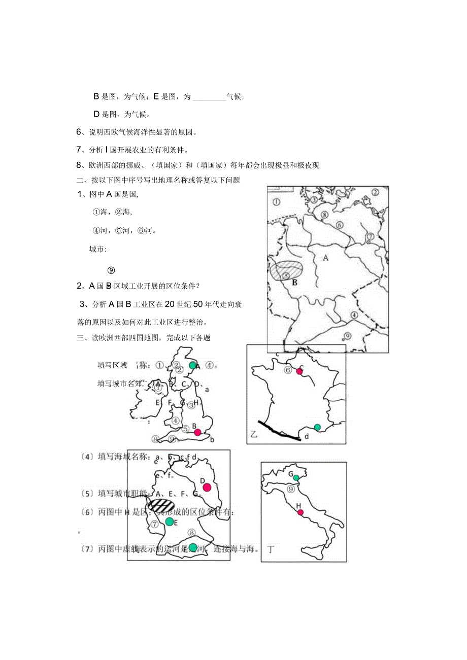 欧洲西部填图专题.docx_第2页