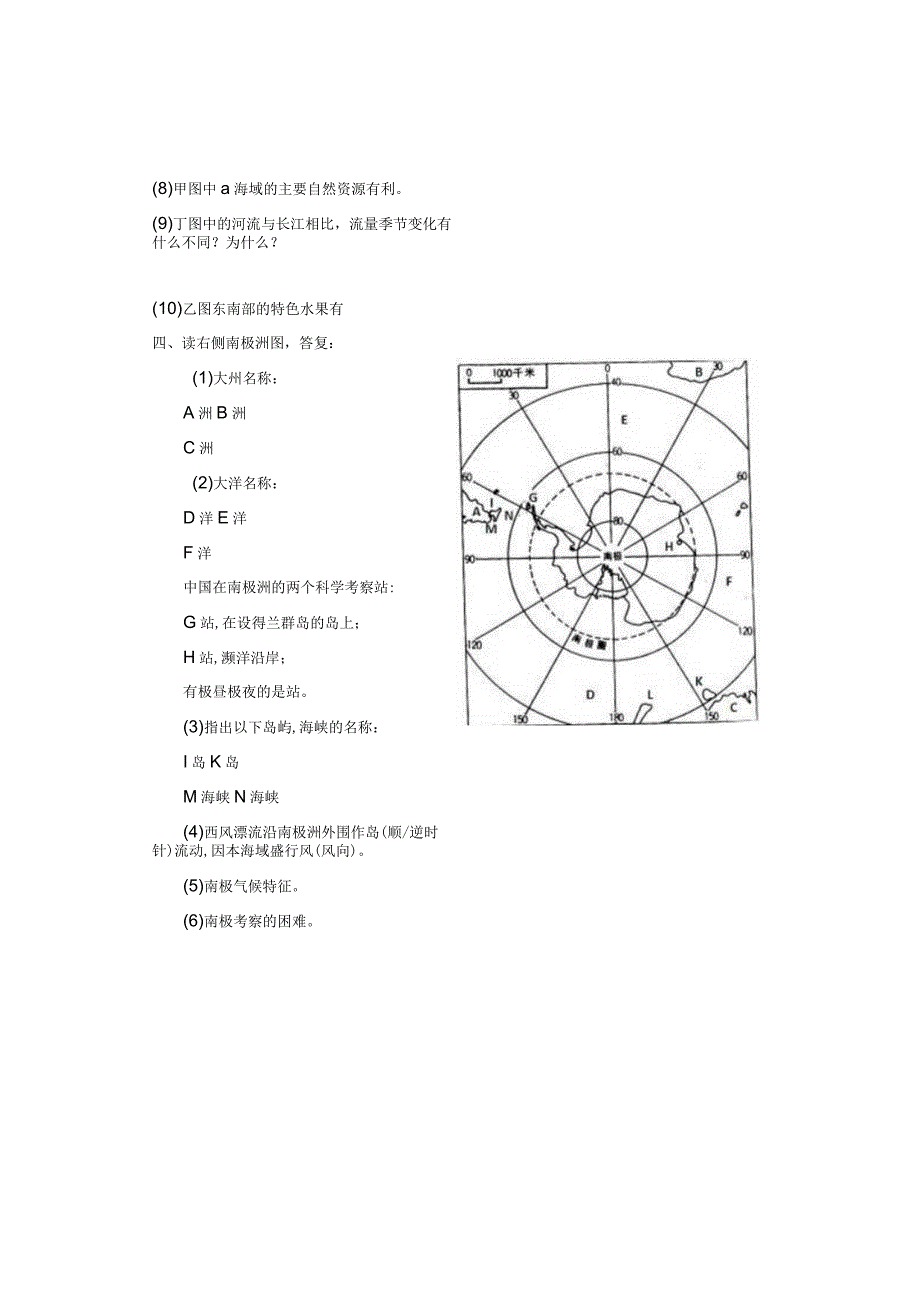 欧洲西部填图专题.docx_第3页