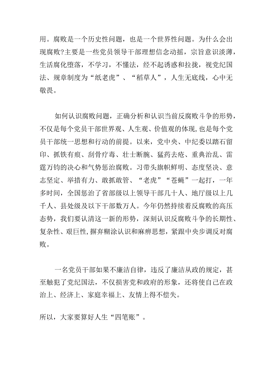 在离任区委书记时讲话发言在集体廉政谈话会上讲话提纲三篇.docx_第2页