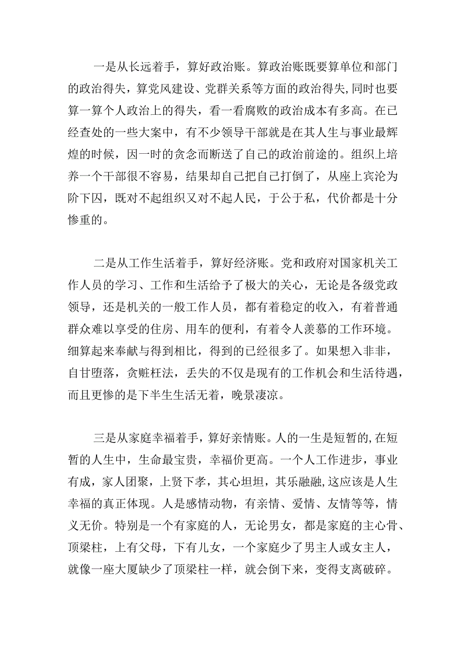 在离任区委书记时讲话发言在集体廉政谈话会上讲话提纲三篇.docx_第3页