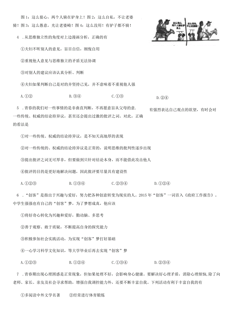 2019年北京四中初一（下）期中道德与法治试卷（教师版）.docx_第2页