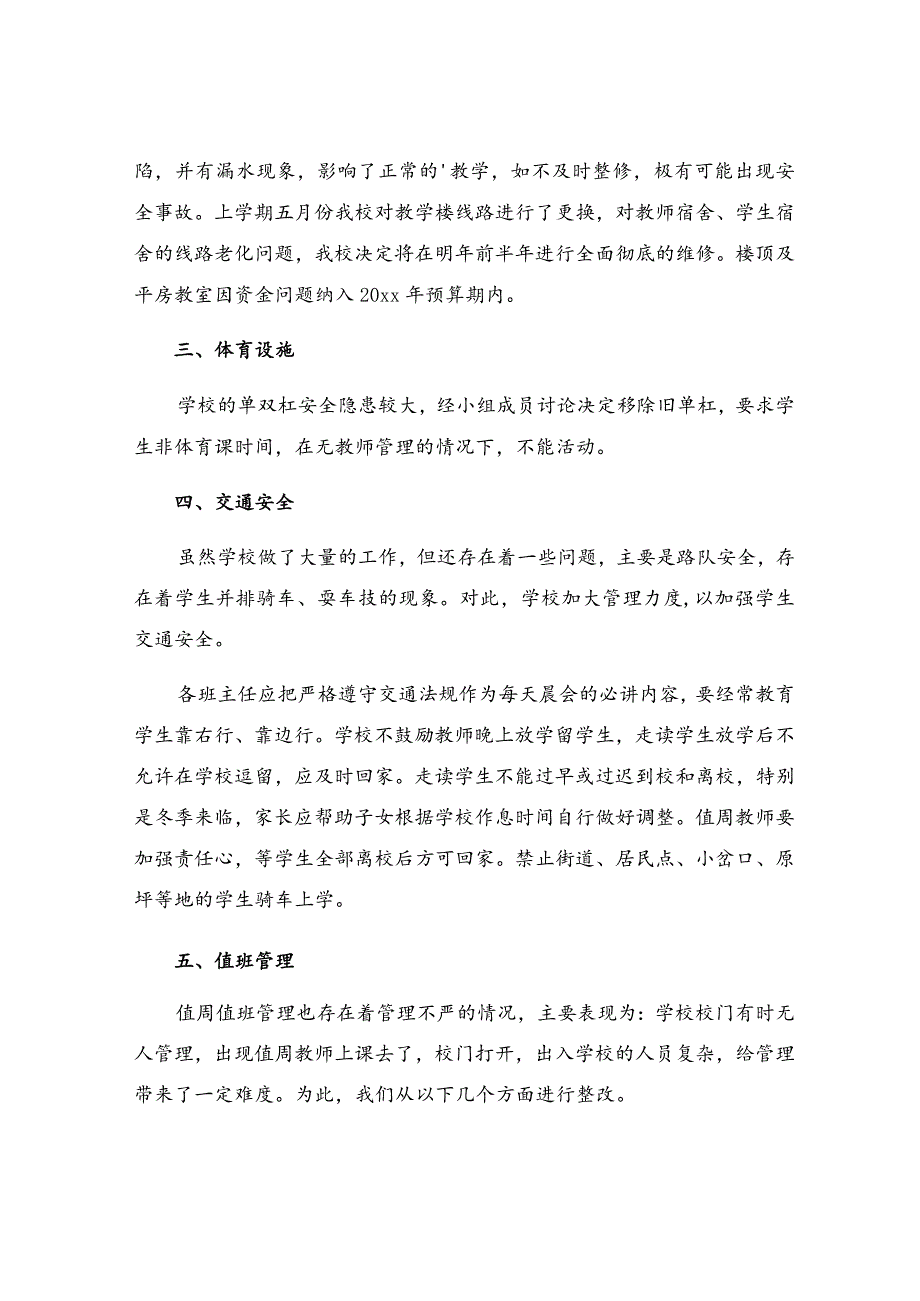 学校安全隐患整改报告范文.docx_第2页