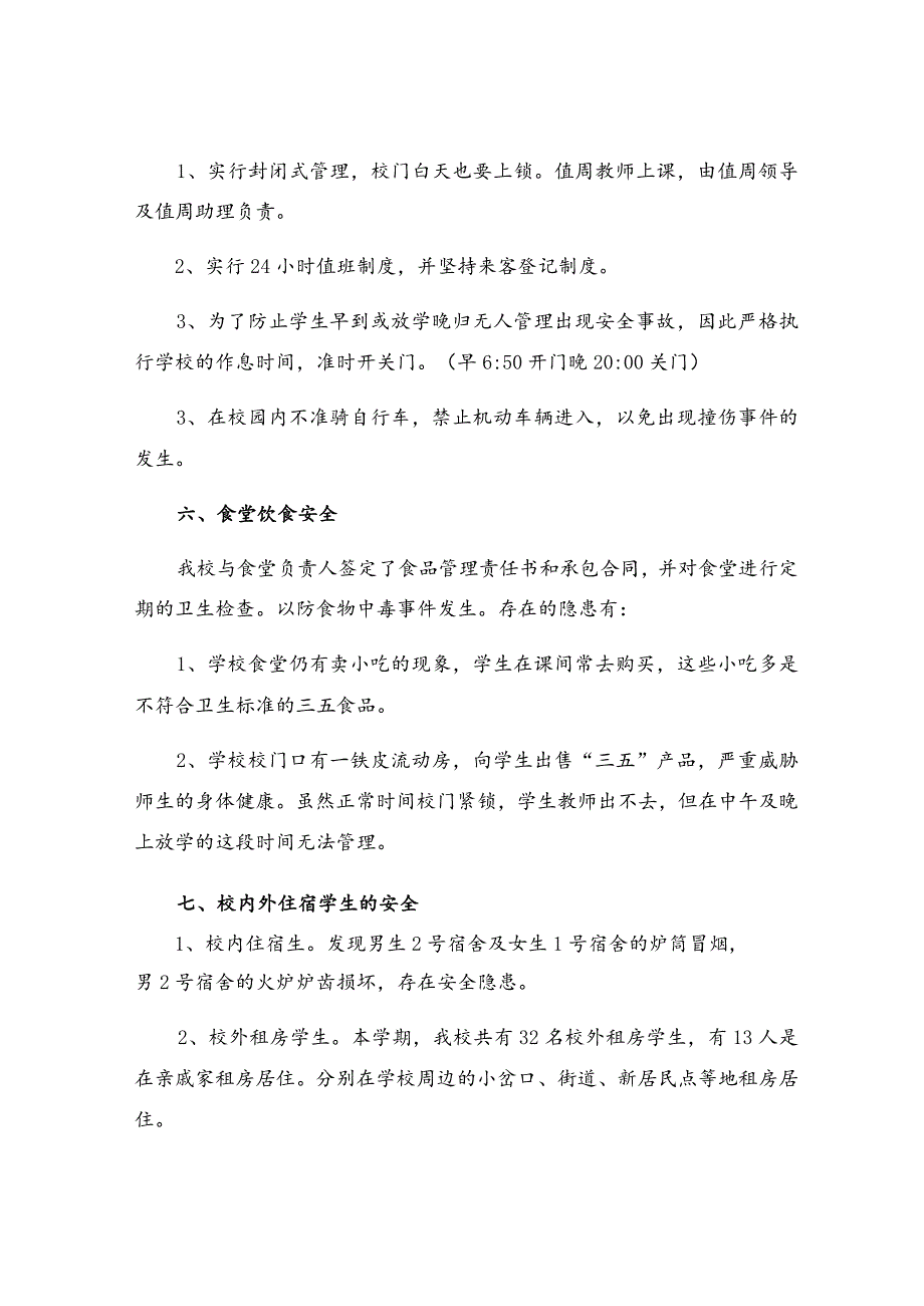 学校安全隐患整改报告范文.docx_第3页