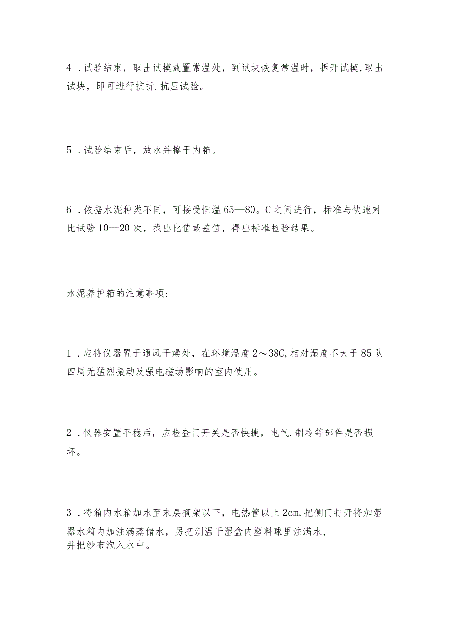 水泥养护箱的使用及注意事项养护箱是如何工作的.docx_第2页