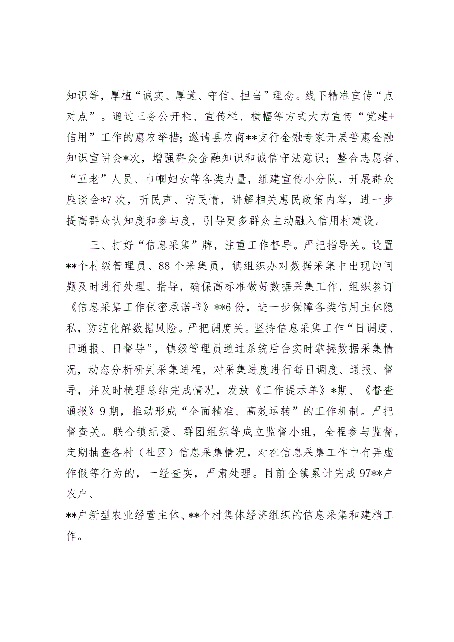 乡镇信用村建设工作汇报【】.docx_第2页