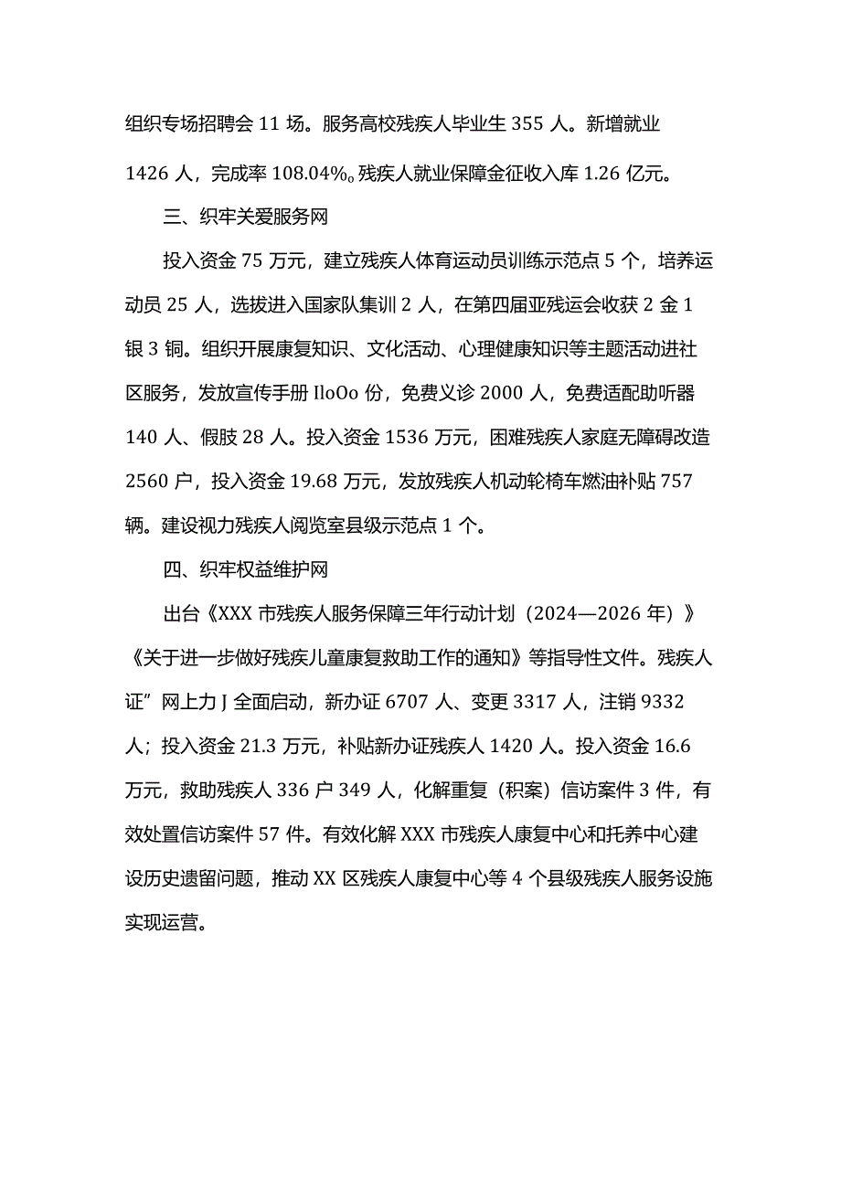 市残联2023年度工作情况报告.docx_第2页