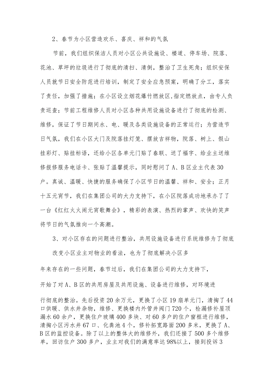 财务工作总结1000字2024（31篇）.docx_第2页