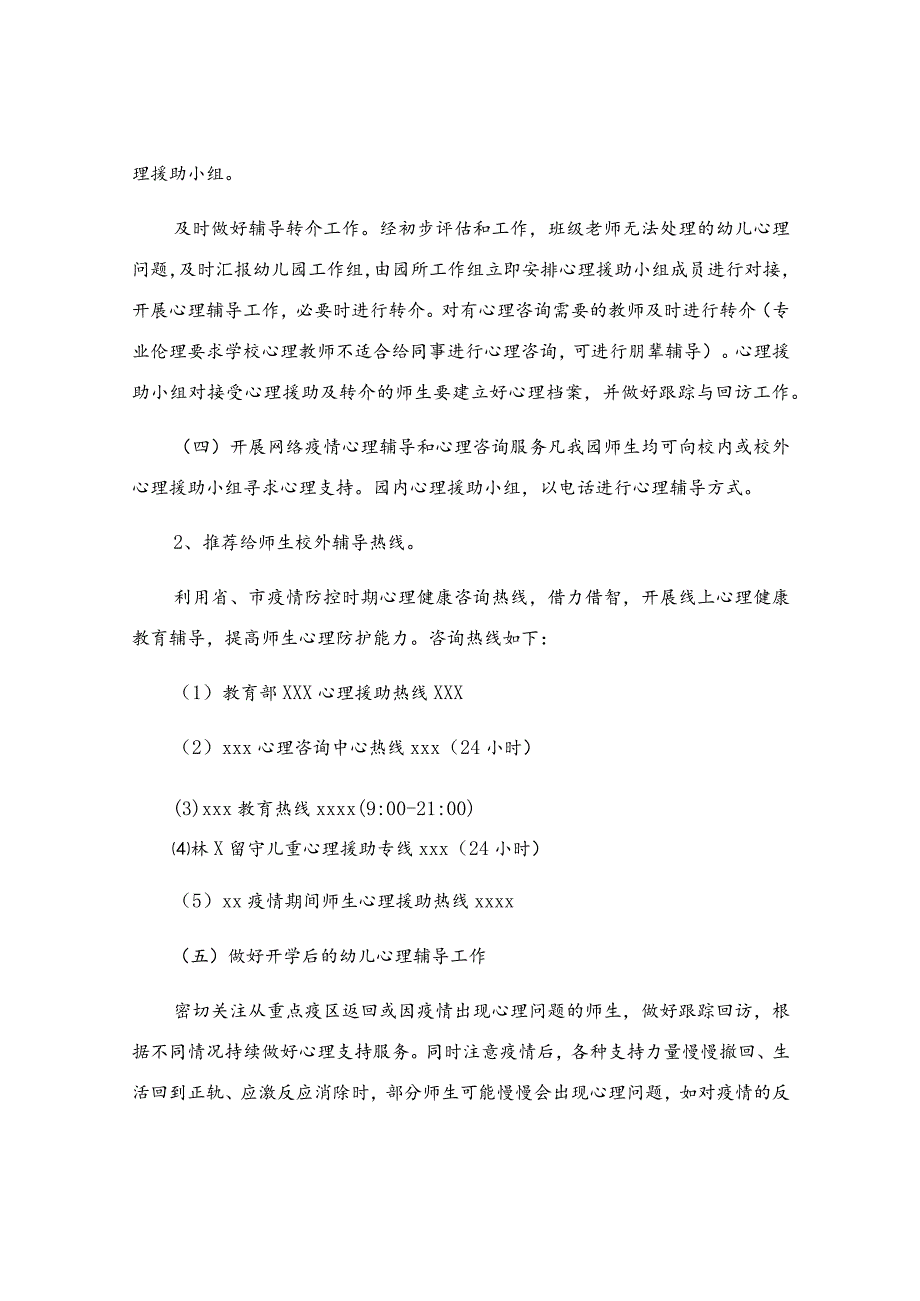 心理危机干预培训方案.docx_第3页