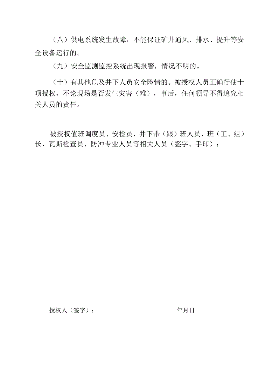 煤矿紧急情况十项应急处置权授权书2024.docx_第2页