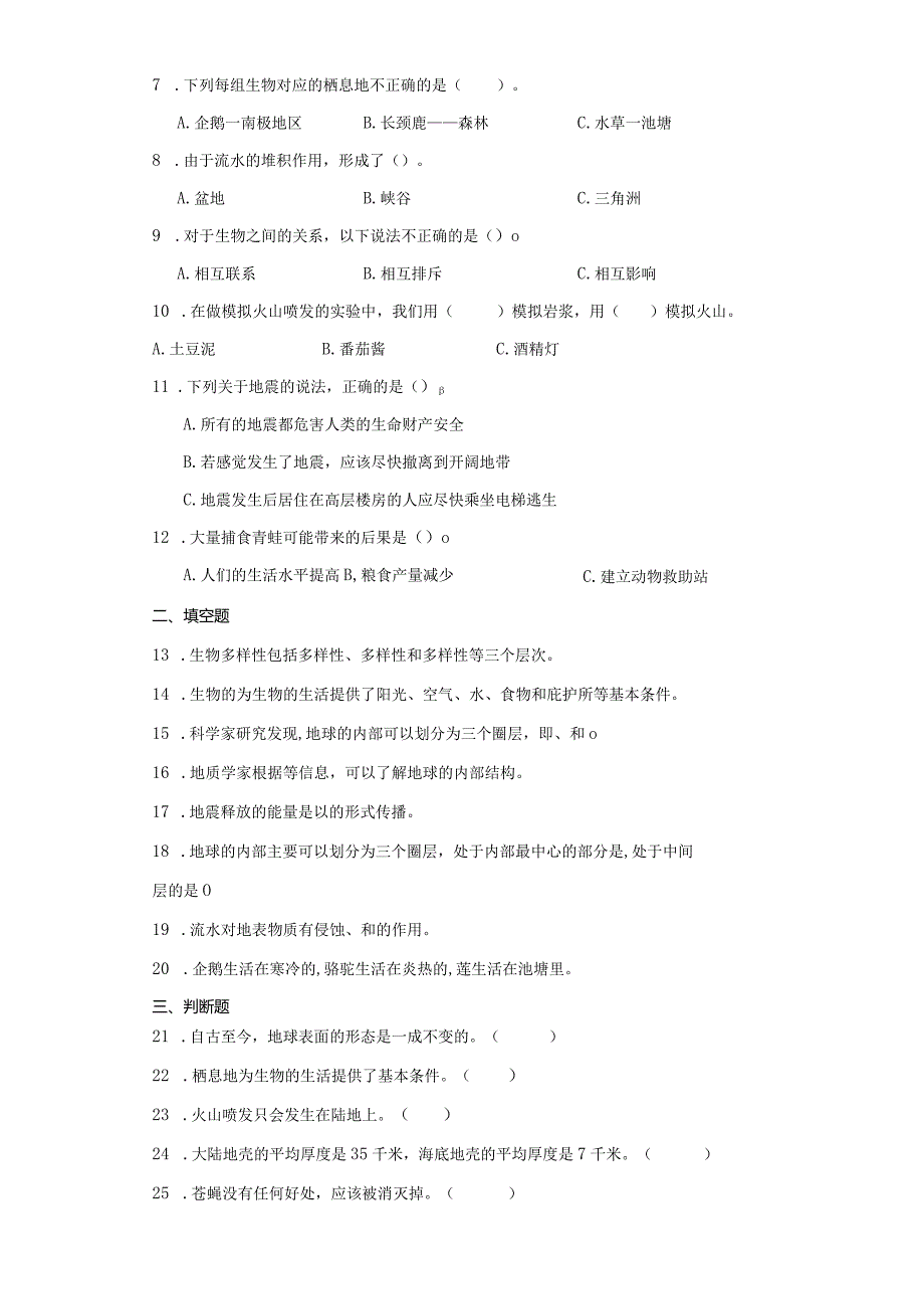 人教鄂教版六年级下册科学期中综合训练（1-2单元）.docx_第2页