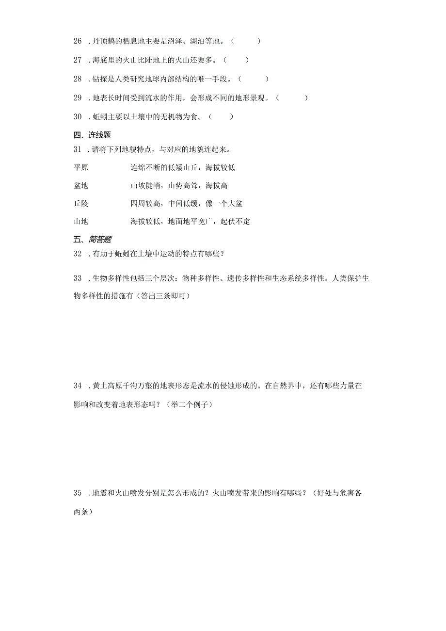 人教鄂教版六年级下册科学期中综合训练（1-2单元）.docx_第3页