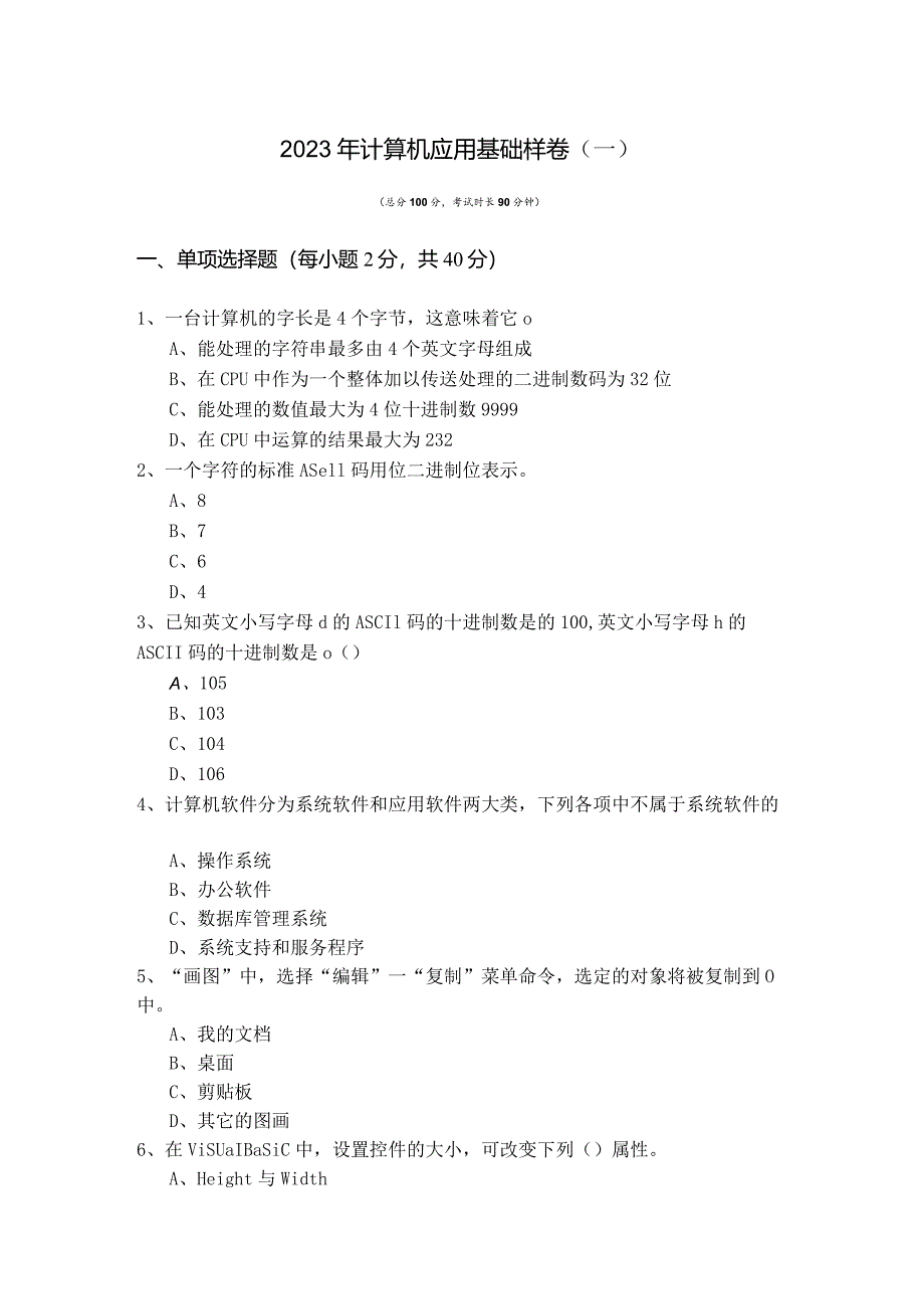 五邑大学2023年计算机应用基础样卷(含六卷)含答案.docx_第1页