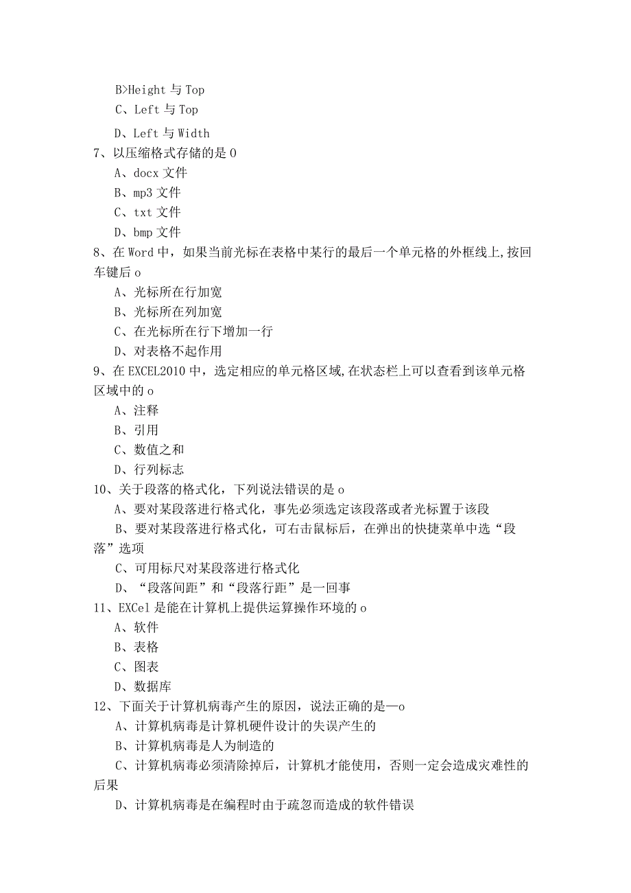 五邑大学2023年计算机应用基础样卷(含六卷)含答案.docx_第2页