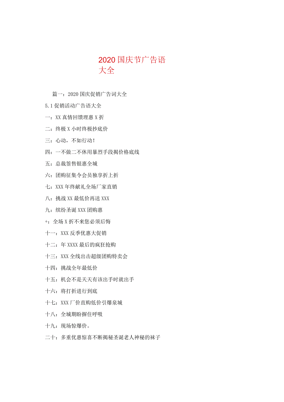 2024国庆节广告语大全2.docx_第1页