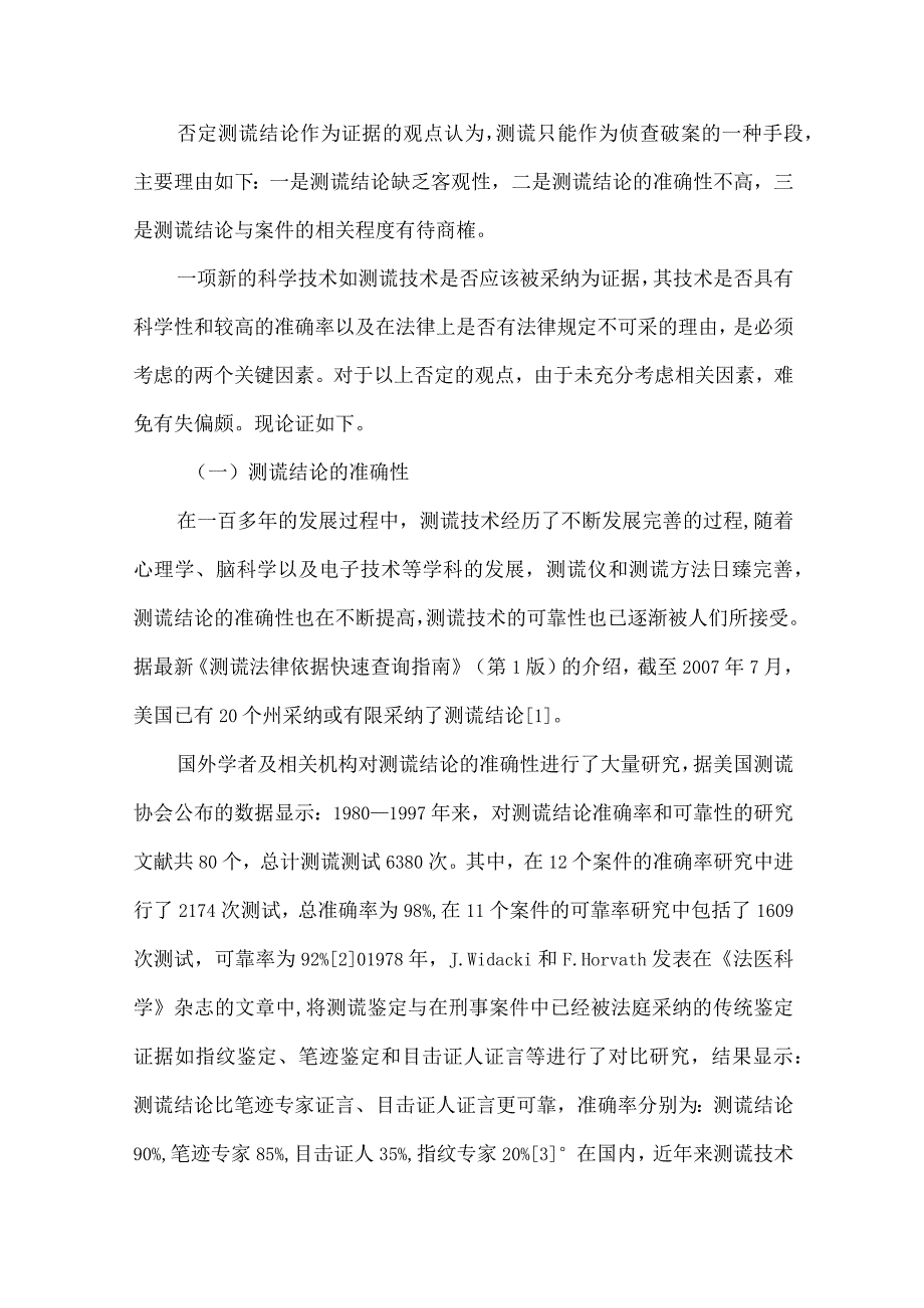 测谎结论的证据资格及其规范.docx_第2页